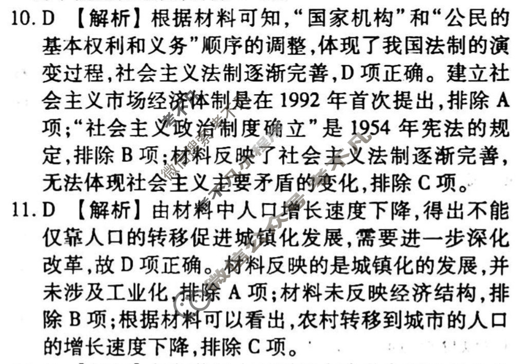 2023-2024衡水金卷先享题 高三一轮复习40分钟周测卷[重庆专版]历史(十七)17答案