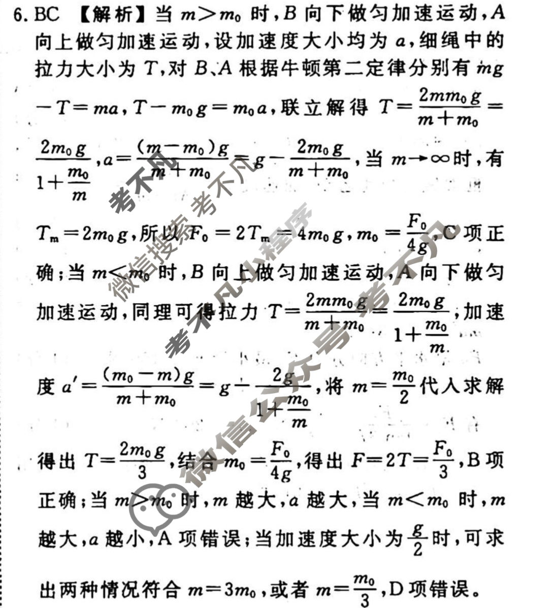 2023-2024衡水金卷先享题 高三一轮复习40分钟周测卷[重庆专版]物理(六)6答案