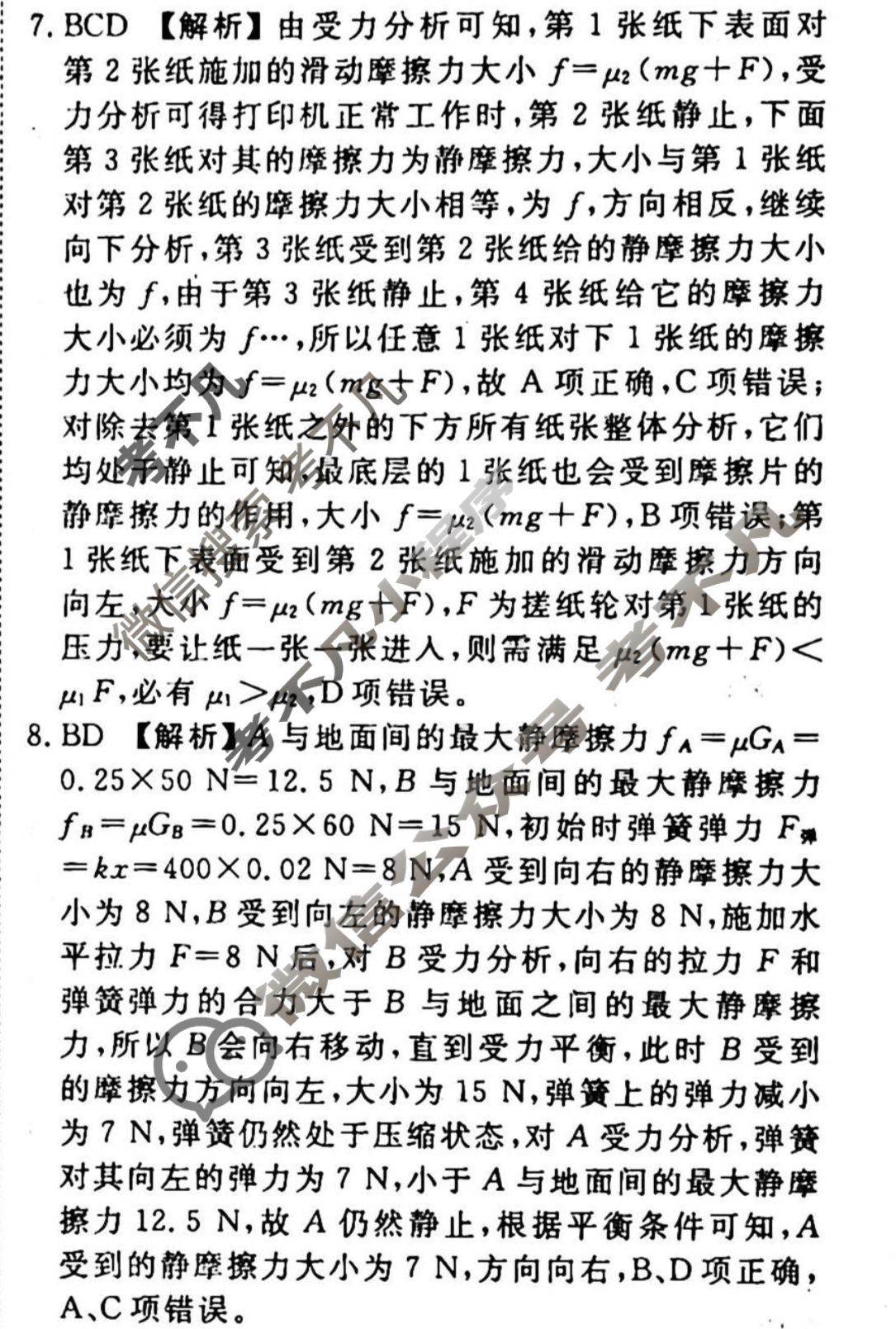 2023-2024衡水金卷先享题 高三一轮复习40分钟周测卷[重庆专版]物理(二)2答案