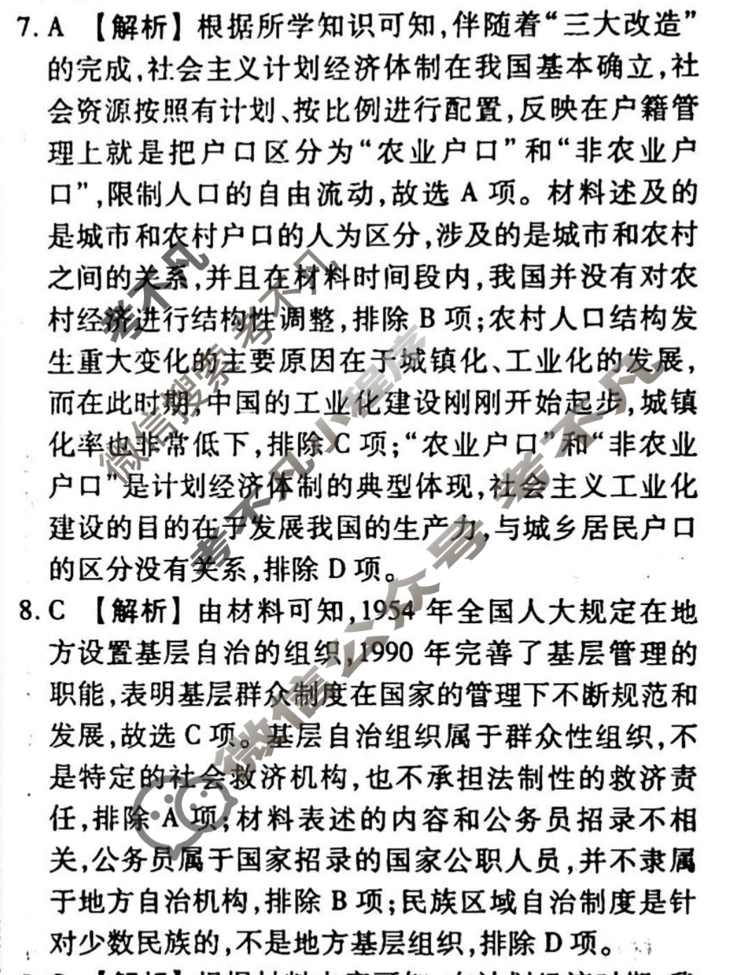 2023-2024衡水金卷先享题 高三一轮复习40分钟周测卷[重庆专版]历史(二十二)22答案