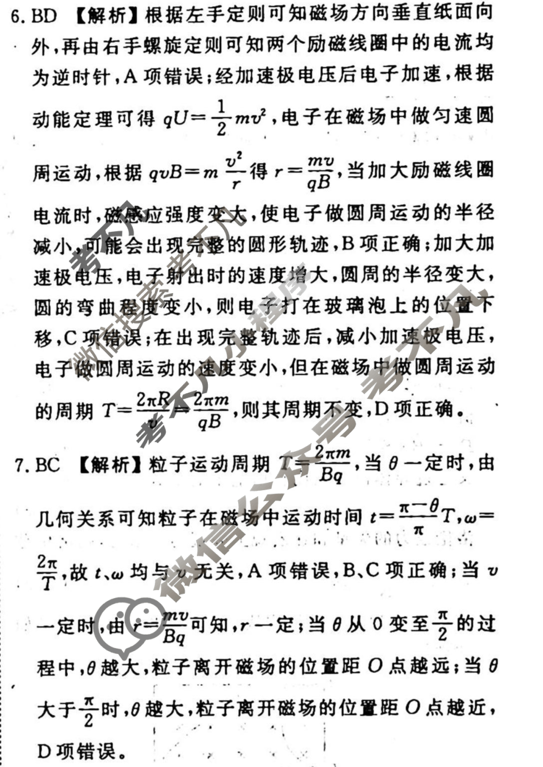 2023-2024衡水金卷先享题 高三一轮复习40分钟周测卷[重庆专版]物理(二十二)22答案