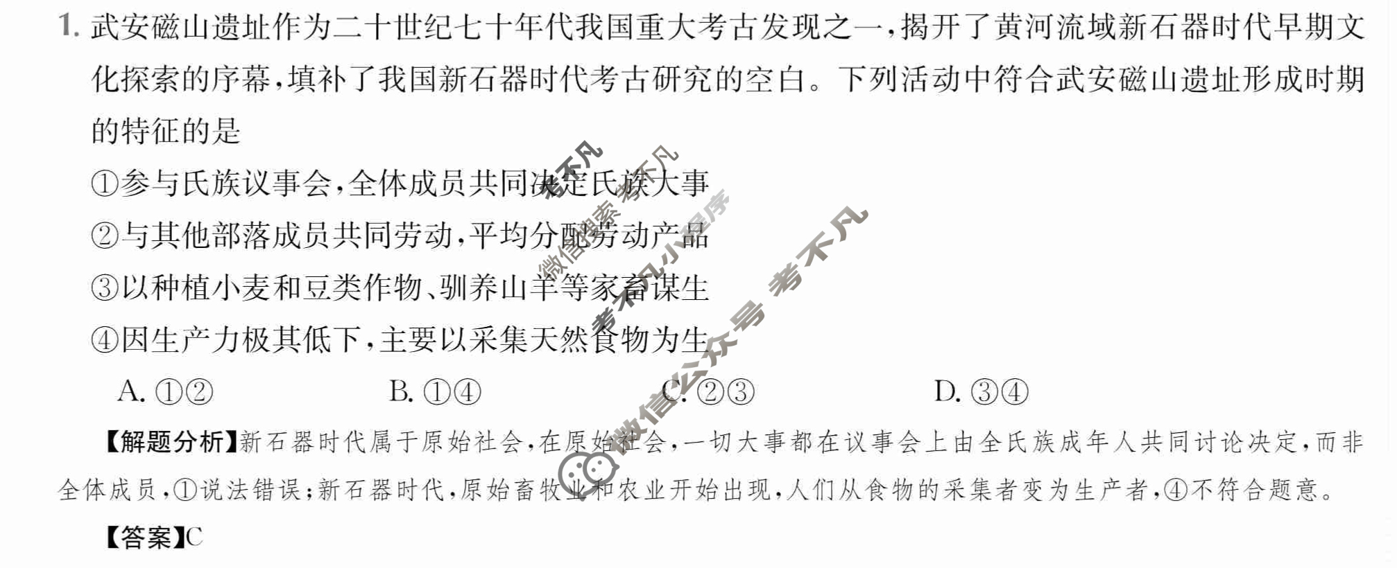 2024年全国100所名校高三单元测试示范卷[24·G3DY(新高考)·思想政治-R-必考-QGC]思想政治(一)1答案