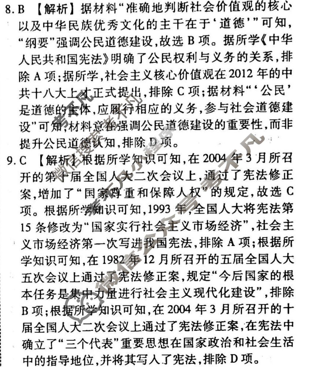 2023-2024衡水金卷先享题 高三一轮复习40分钟周测卷[重庆专版]历史(十九)19答案