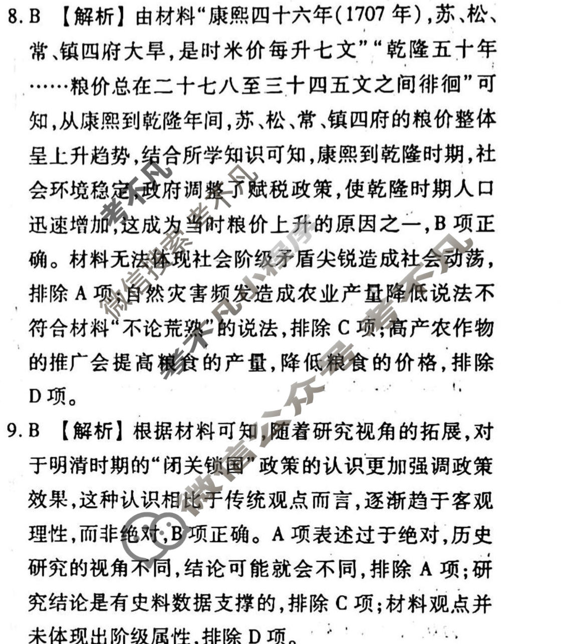 2023-2024衡水金卷先享题 高三一轮复习40分钟周测卷[重庆专版]历史(四)4答案