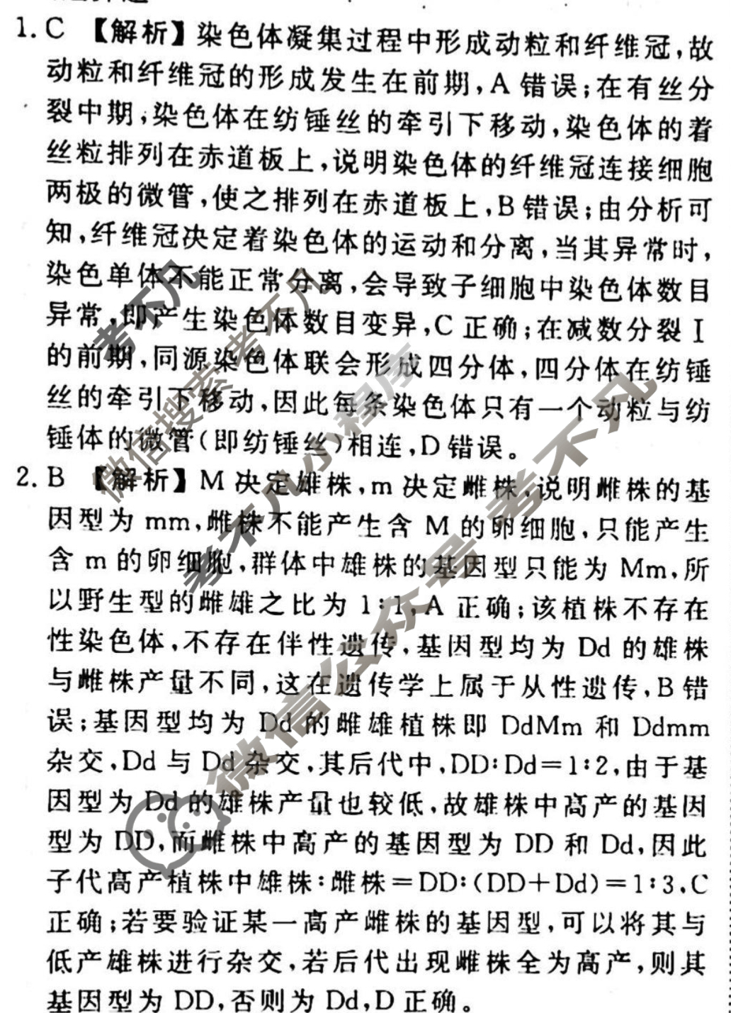 2023-2024衡水金卷先享题 高三一轮复习40分钟周测卷[重庆专版]生物学(十八)18答案