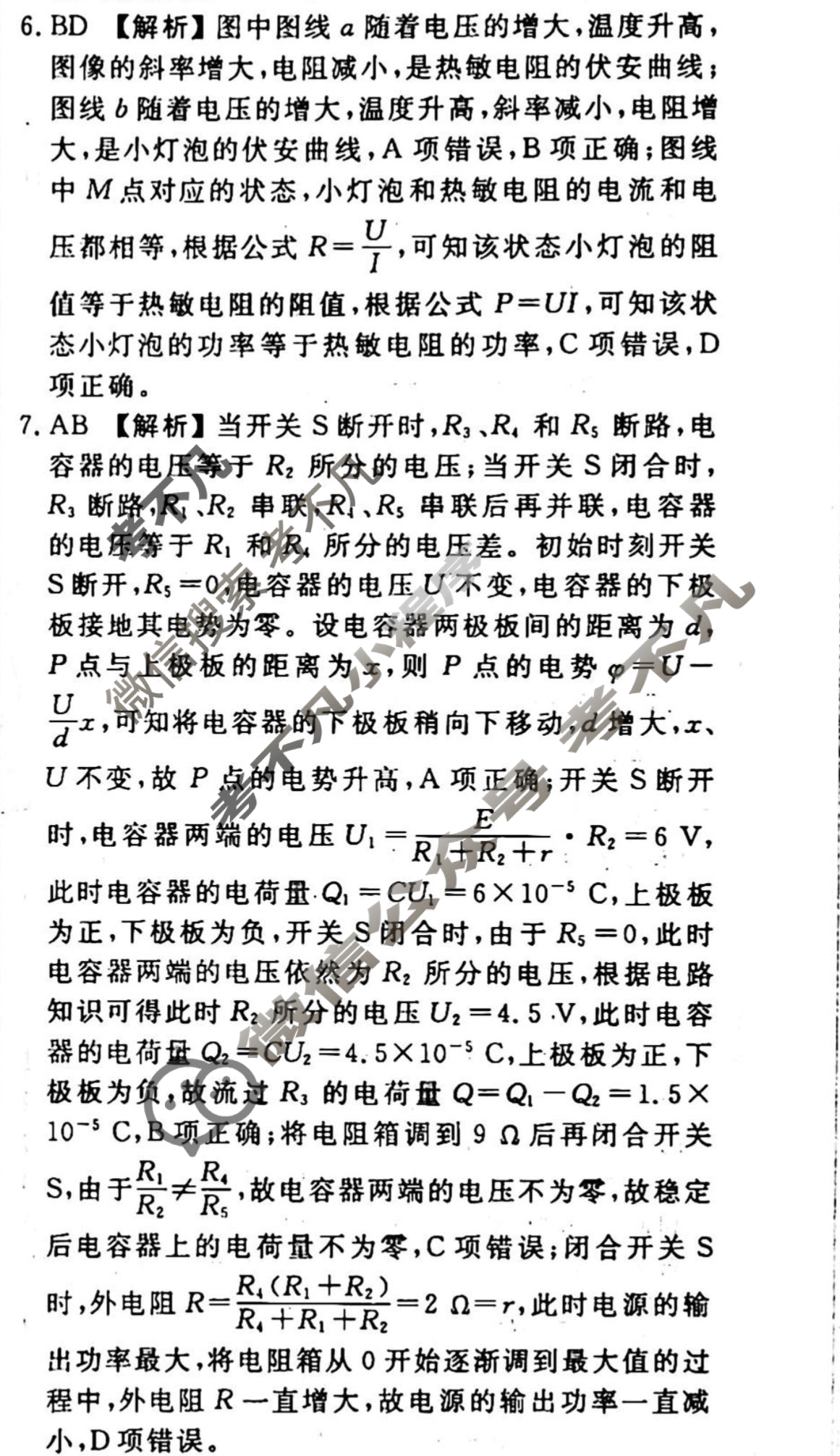 2023-2024衡水金卷先享题 高三一轮复习40分钟周测卷[重庆专版]物理(十五)15答案