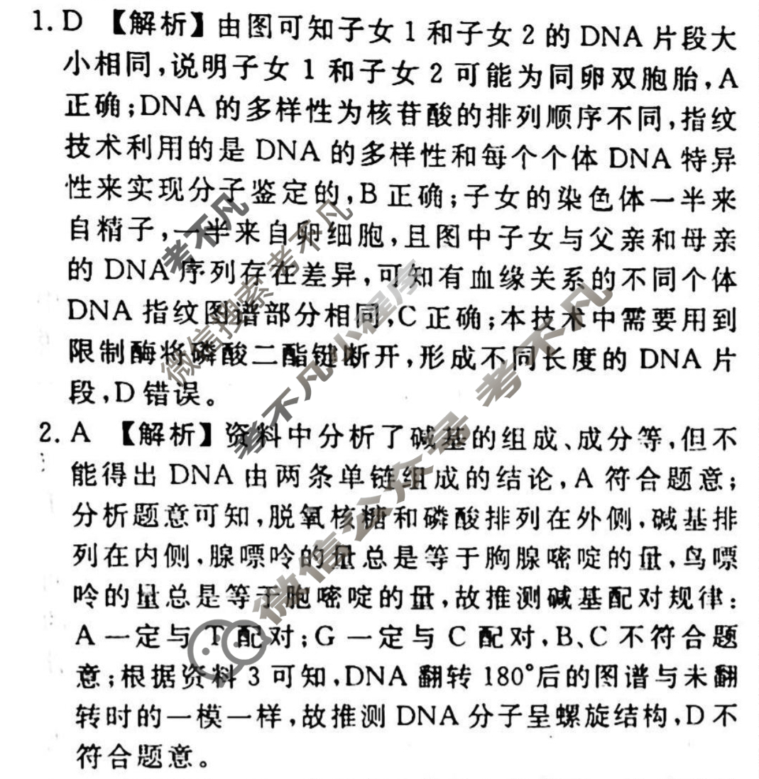 2023-2024衡水金卷先享题 高三一轮复习40分钟周测卷[重庆专版]生物学(十四)14答案