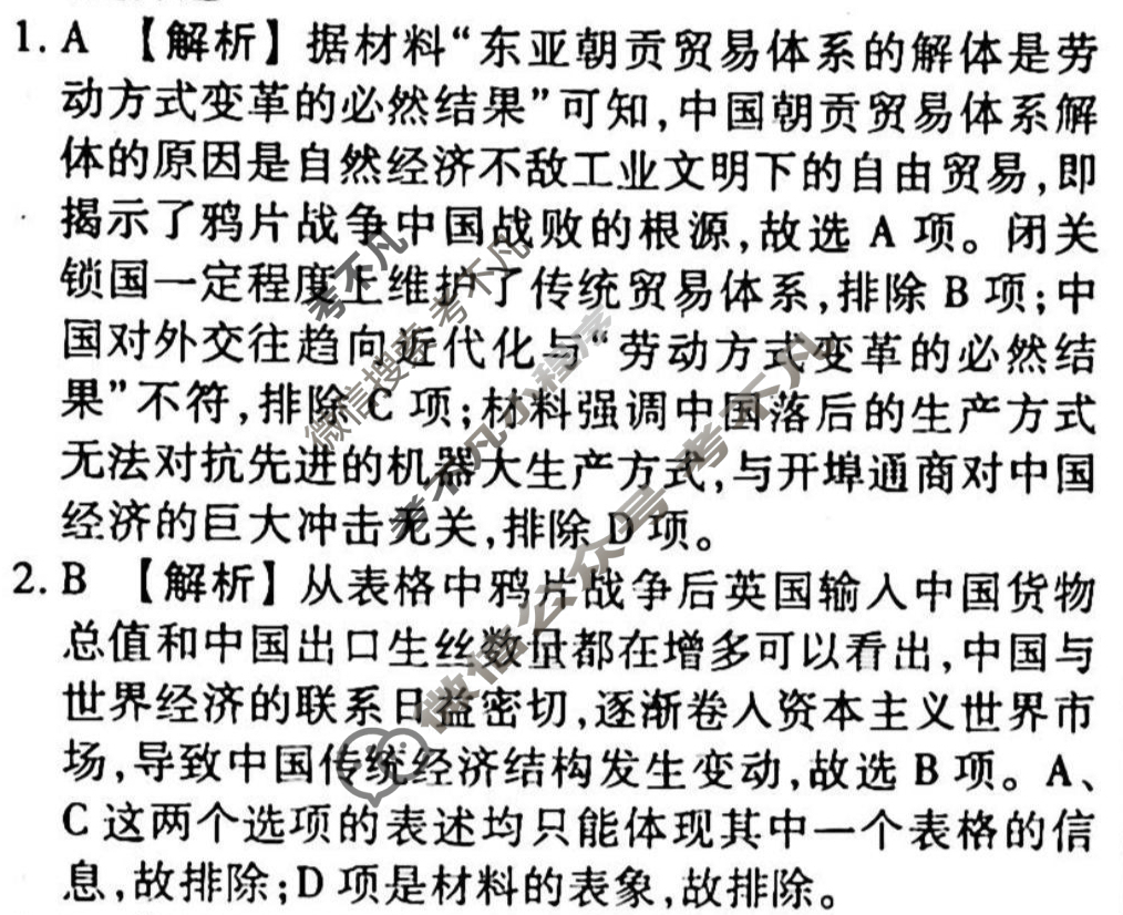 2023-2024衡水金卷先享题 高三一轮复习40分钟周测卷[重庆专版]历史(五)5答案