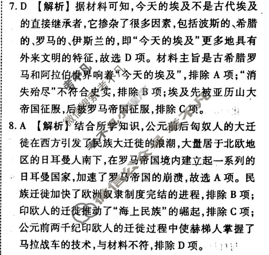 2023-2024衡水金卷先享题 高三一轮复习40分钟周测卷[重庆专版]历史(二十八)28答案