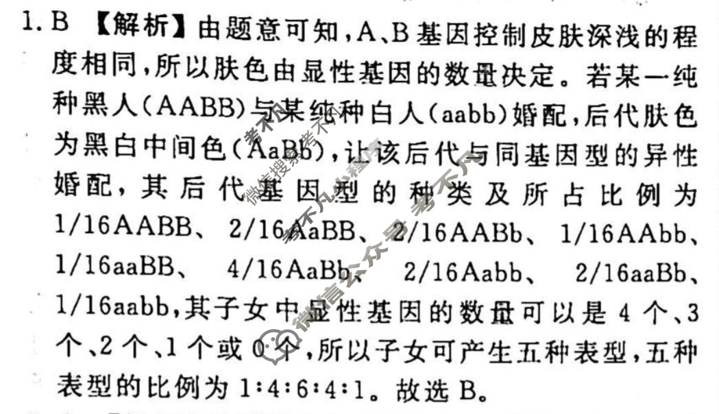 2023-2024衡水金卷先享题 高三一轮复习40分钟周测卷[重庆专版]生物学(十)10答案
