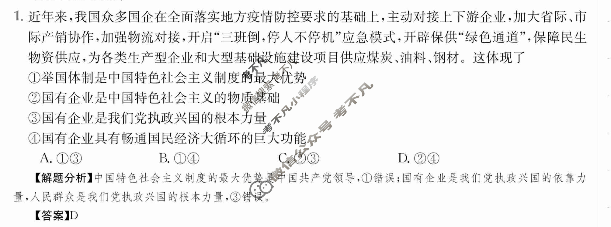 2024年全国100所名校高三单元测试示范卷[24·G3DY(新高考)·思想政治-R-必考-QGB]思想政治(四)4答案
