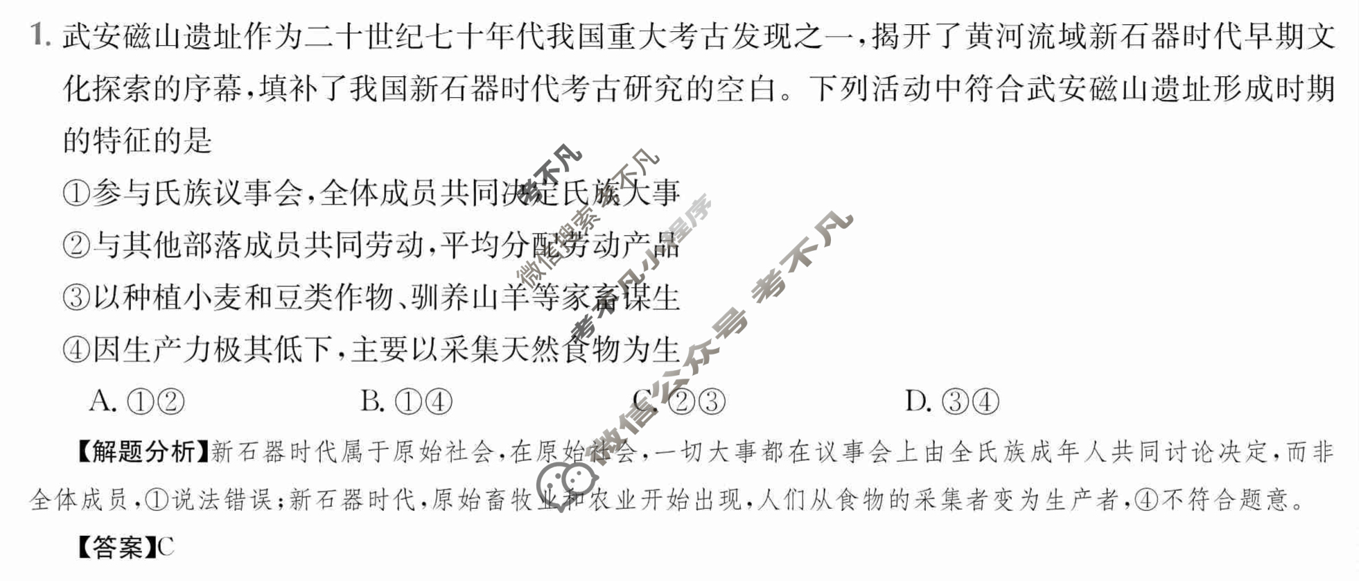 2024年全国100所名校高三单元测试示范卷[24·G3DY(新高考)·思想政治-R-必考-FJ]思想政治(一)1答案