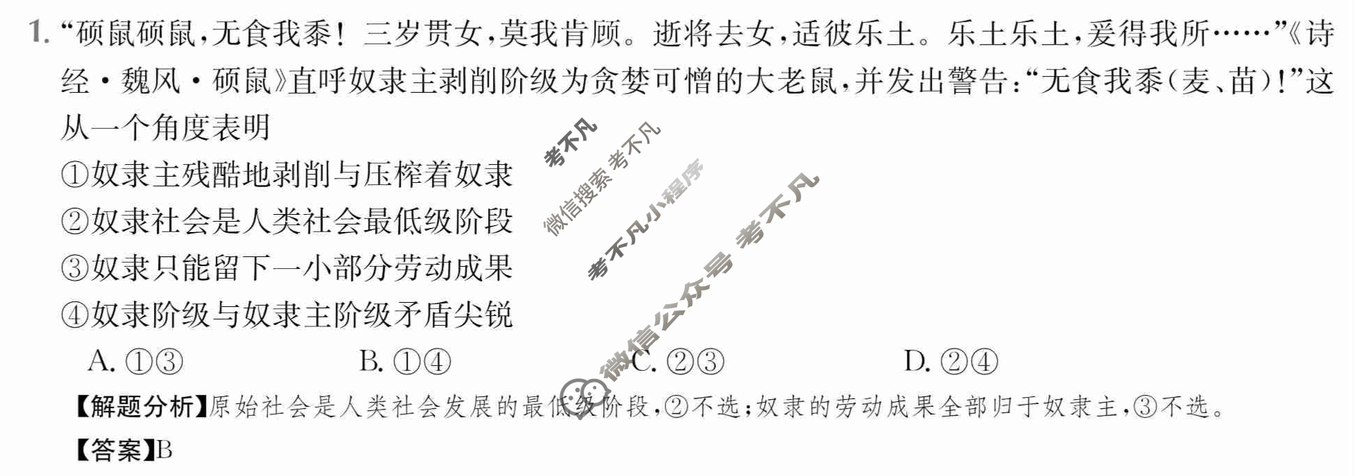 2024年全国100所名校高三单元测试示范卷[24·G3DY(新高考)·思想政治-R-必考-G DONG]思想政治(三)3答案