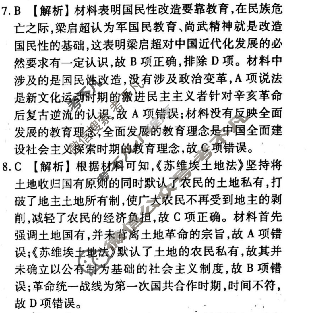 2023-2024衡水金卷先享题 高三一轮复习40分钟周测卷[重庆专版]历史(三十)30答案