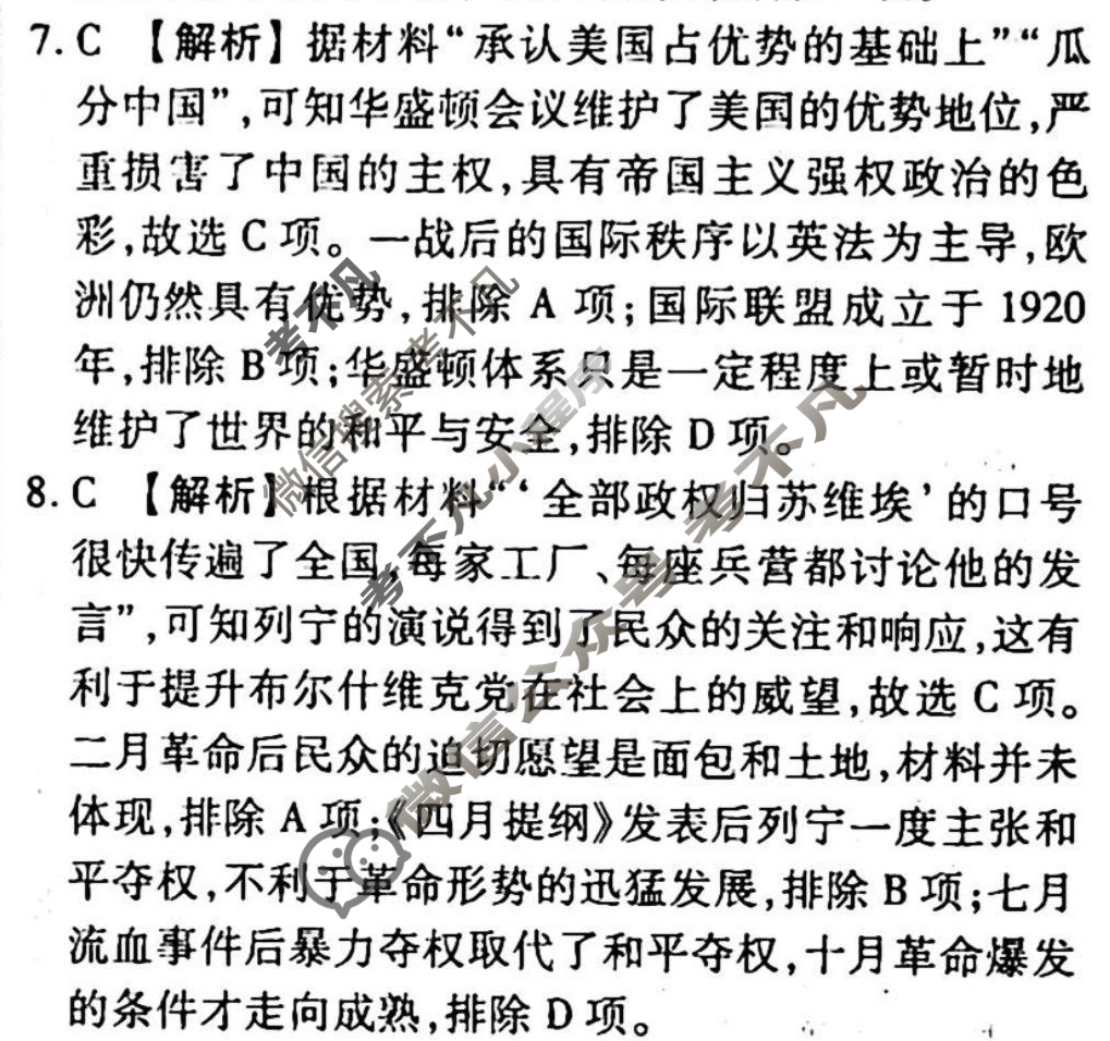 2023-2024衡水金卷先享题 高三一轮复习40分钟周测卷[重庆专版]历史(十二)12答案