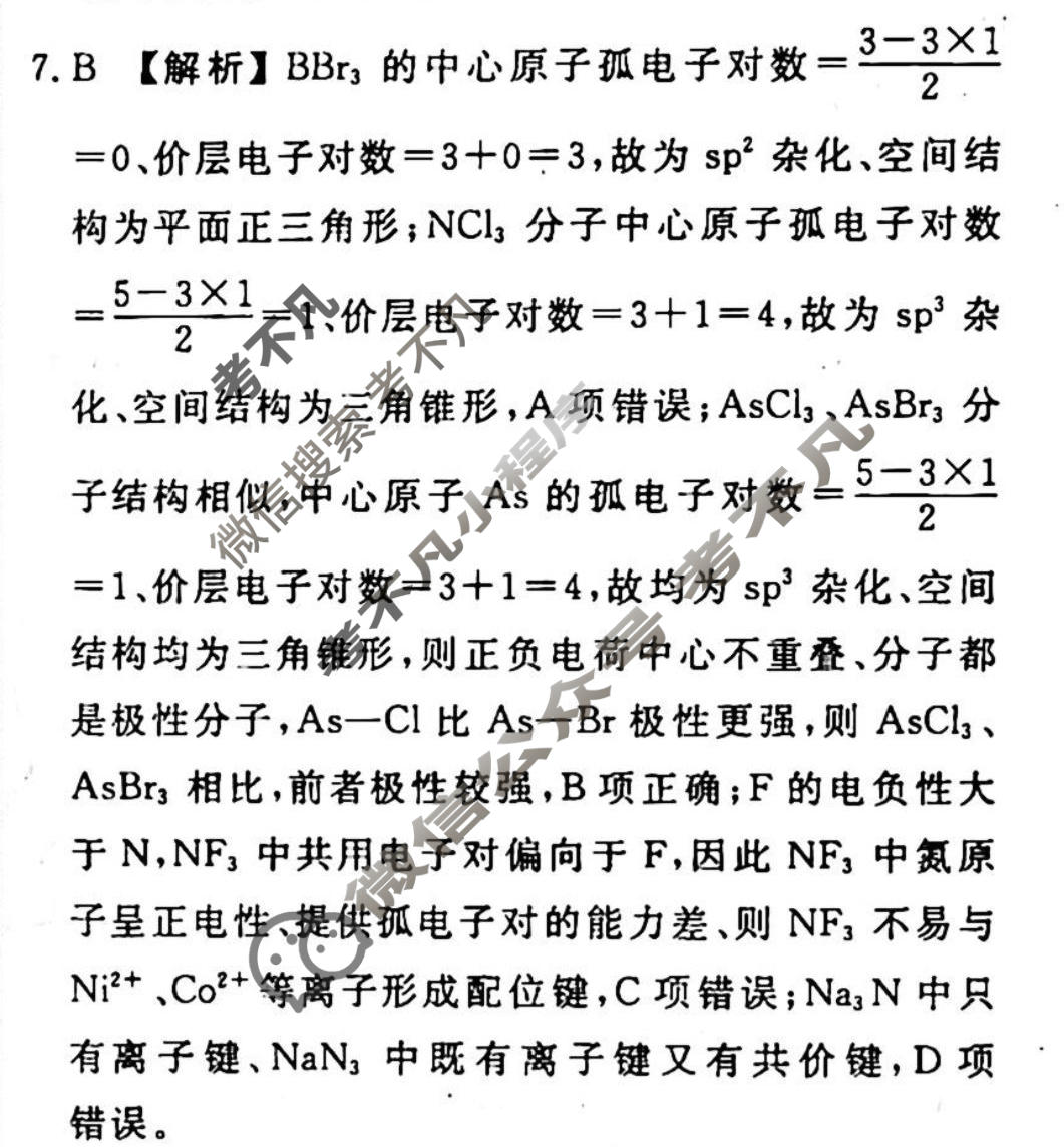 2023-2024衡水金卷先享题 高三一轮复习40分钟周测卷[重庆专版]化学(二十五)25答案