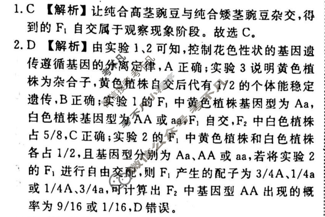 2023-2024衡水金卷先享题 高三一轮复习40分钟周测卷[重庆专版]生物学(九)9答案