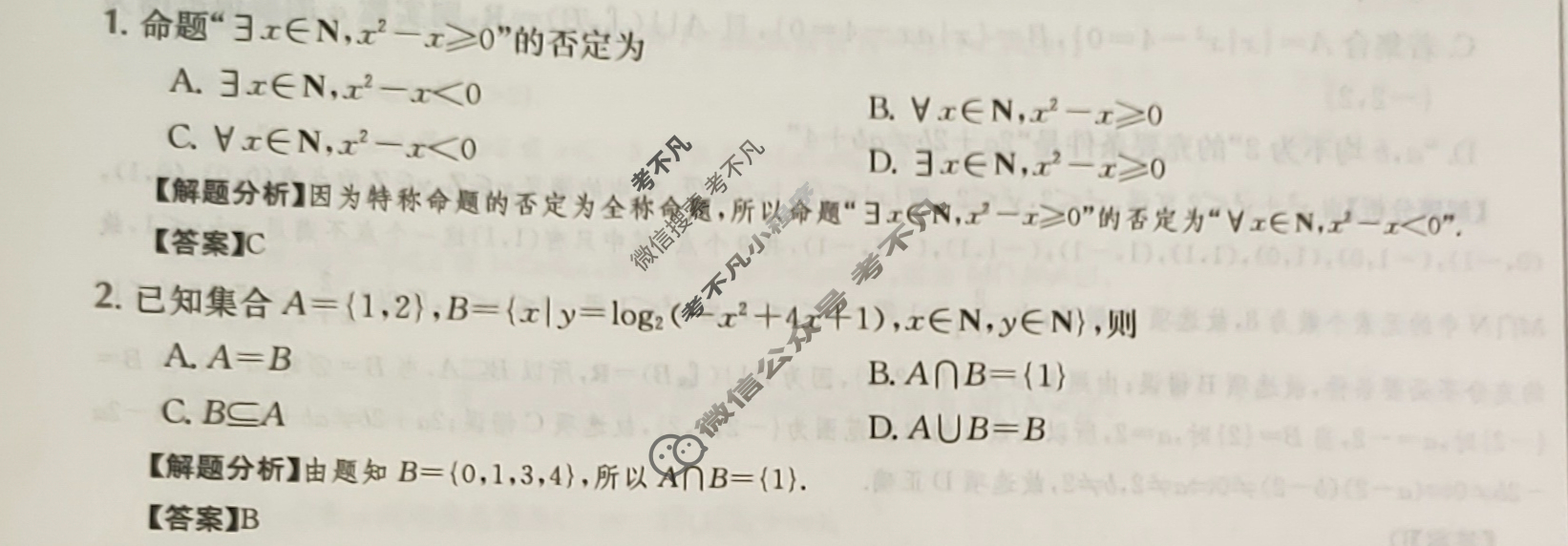2024年高三第一轮复习周测卷[24·G3ZCJ·数学-必考(理科)-SX]理科数学(一)1答案