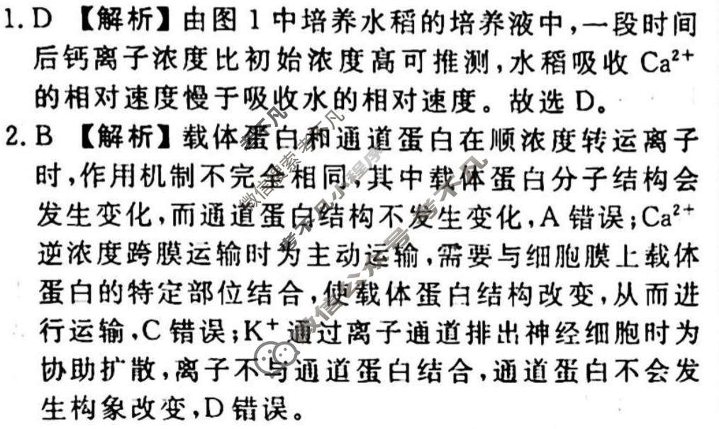 2023-2024衡水金卷先享题 高三一轮复习40分钟周测卷[重庆专版]生物学(四)4答案
