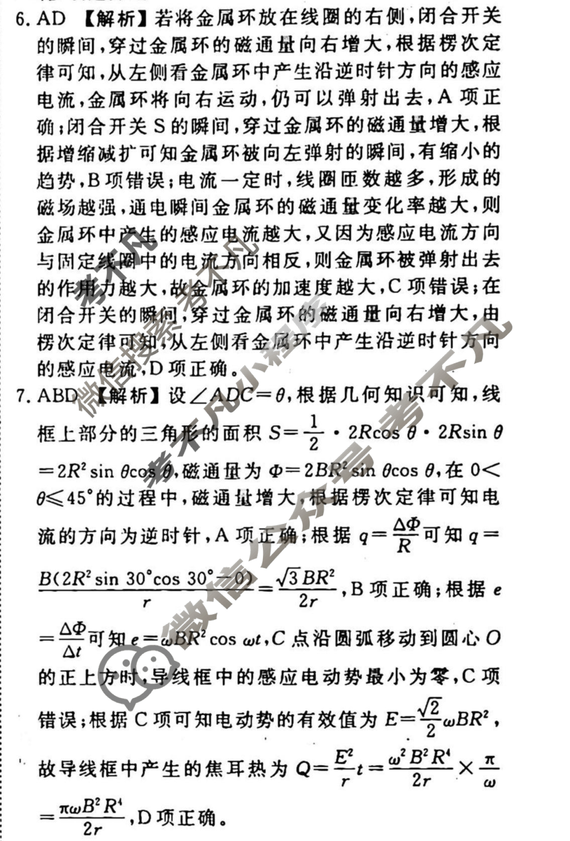 2023-2024衡水金卷先享题 高三一轮复习40分钟周测卷[重庆专版]物理(二十四)24答案