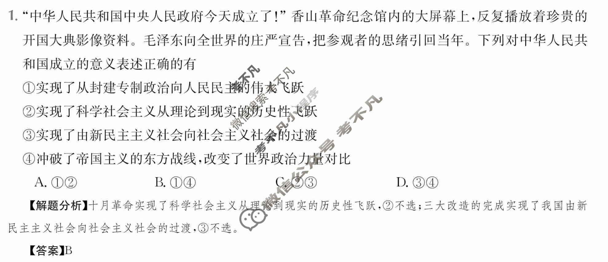 2024年全国100所名校高三单元测试示范卷[24·G3DY(新高考)·思想政治-R-必考-QGC]思想政治(二)2答案