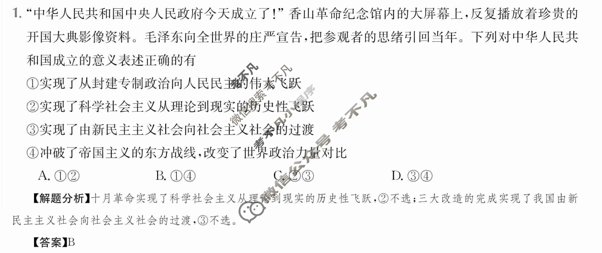 2024年全国100所名校高三单元测试示范卷[24·G3DY(新高考)·思想政治-R-必考-QGB]思想政治(二)2答案