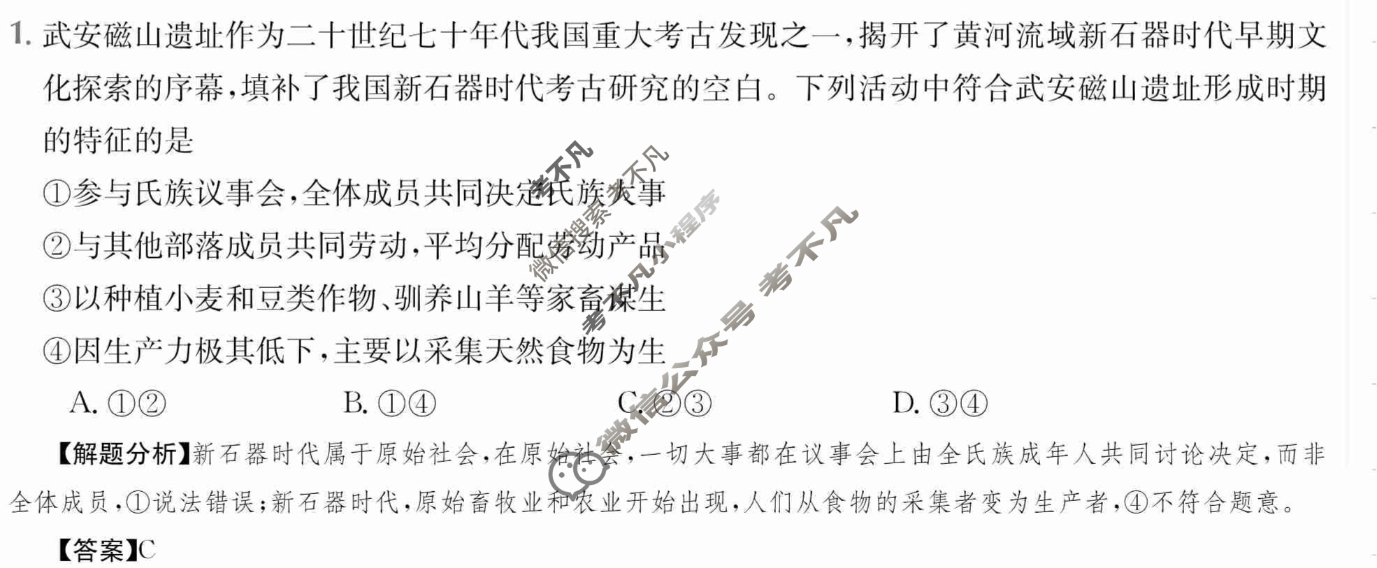 2024年全国100所名校高三单元测试示范卷[24·G3DY(新高考)·思想政治-R-必考-HEB]思想政治(一)1答案