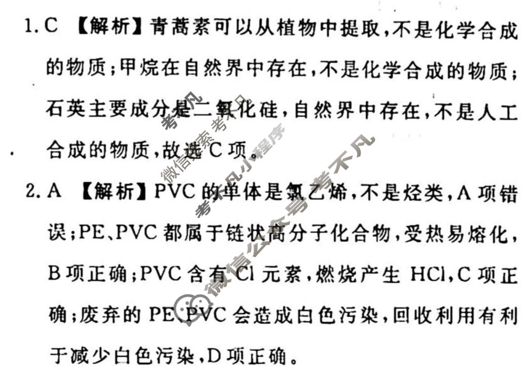 2023-2024衡水金卷先享题 高三一轮复习40分钟周测卷[重庆专版]化学(三十)30答案