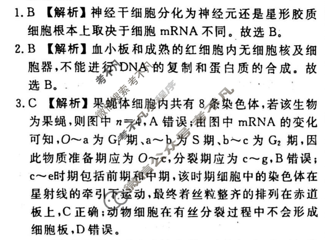 2023-2024衡水金卷先享题 高三一轮复习40分钟周测卷[重庆专版]生物学(七)7答案