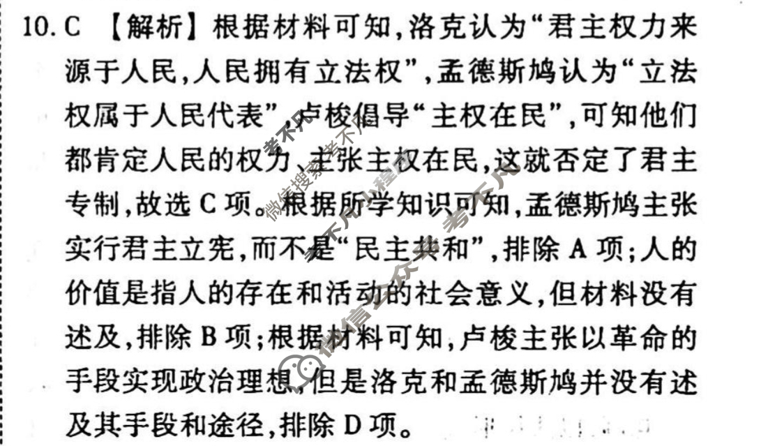 2023-2024衡水金卷先享题 高三一轮复习40分钟周测卷[重庆专版]历史(十)10答案