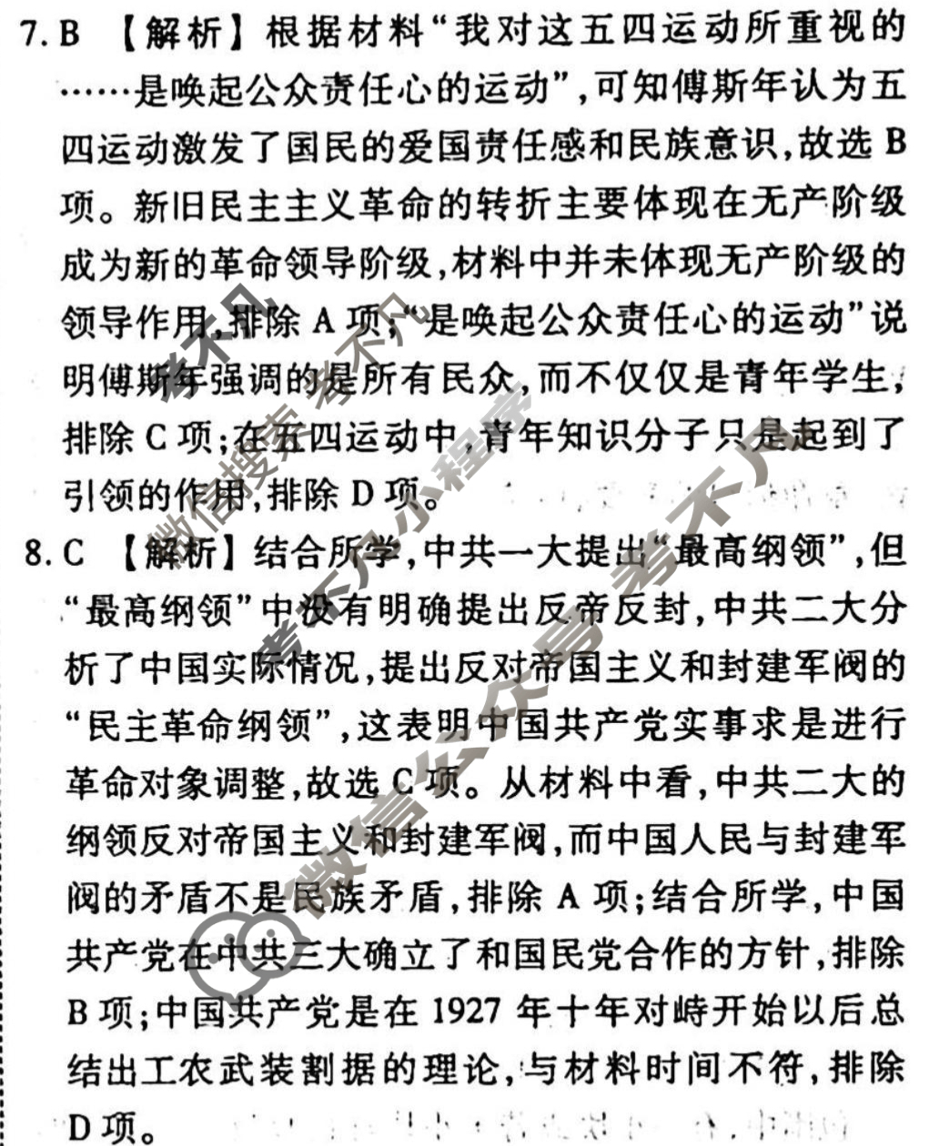 2023-2024衡水金卷先享题 高三一轮复习40分钟周测卷[重庆专版]历史(六)6答案