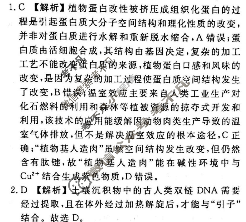 2023-2024衡水金卷先享题 高三一轮复习40分钟周测卷[重庆专版]生物学(二)2答案