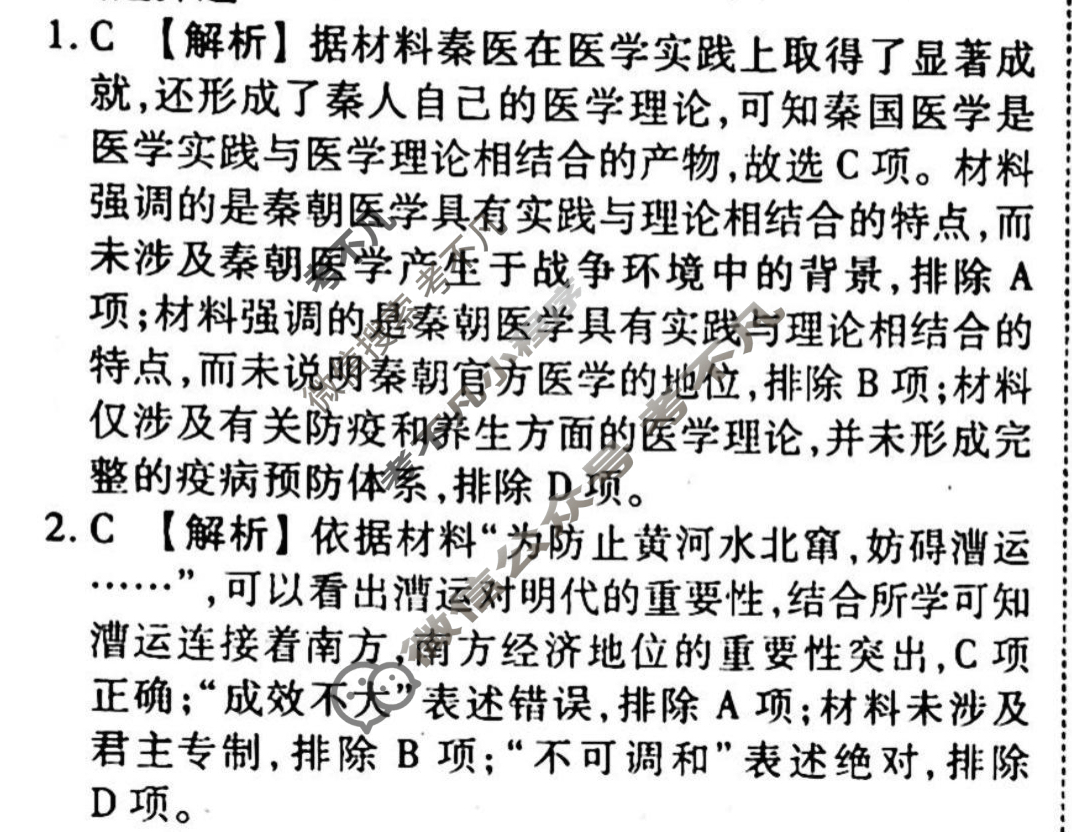 2023-2024衡水金卷先享题 高三一轮复习40分钟周测卷[重庆专版]历史(二十六)26答案