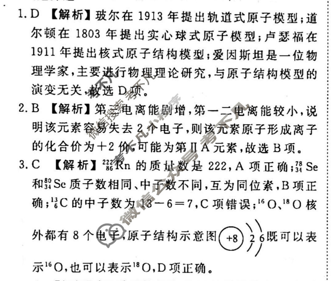 2023-2024衡水金卷先享题 高三一轮复习40分钟周测卷[重庆专版]化学(二十四)24答案