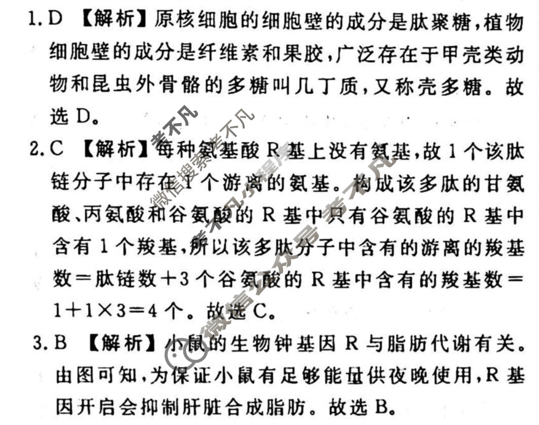 2023-2024衡水金卷先享题 高三一轮复习40分钟周测卷[重庆专版]生物学(八)8答案