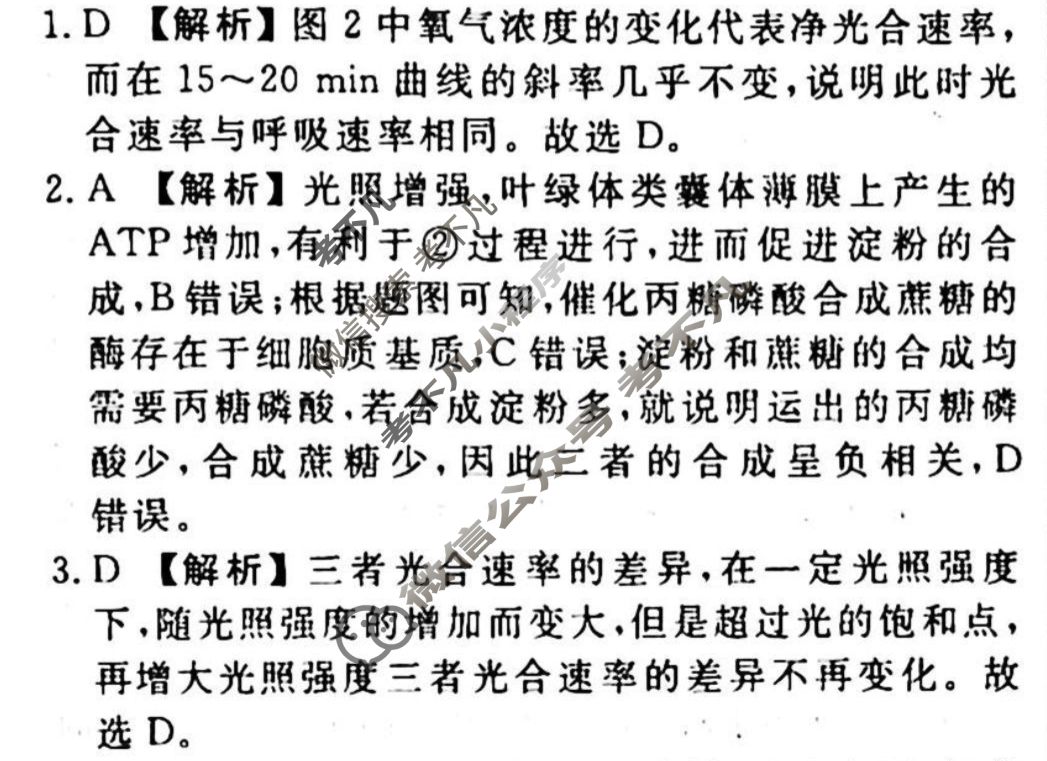 2023-2024衡水金卷先享题 高三一轮复习40分钟周测卷[重庆专版]生物学(六)6答案