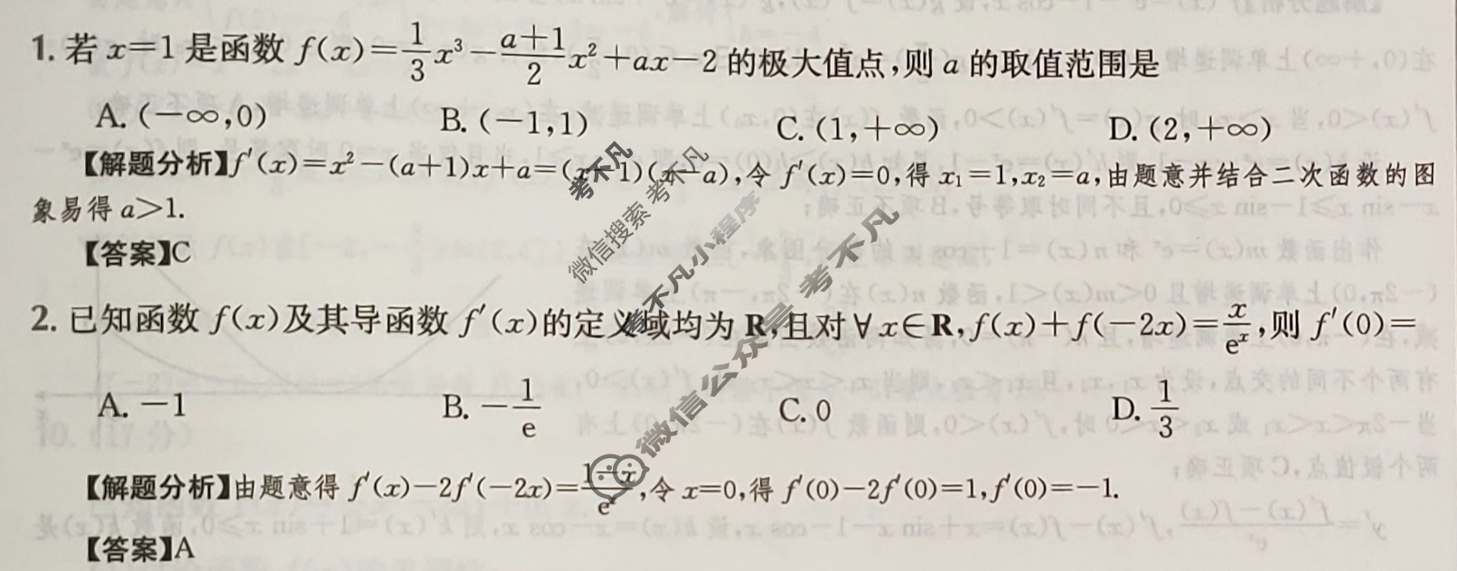 2024年高三第一轮复习周测卷[24·G3ZCJ·数学-必考(理科)-SX]理科数学(五)5答案