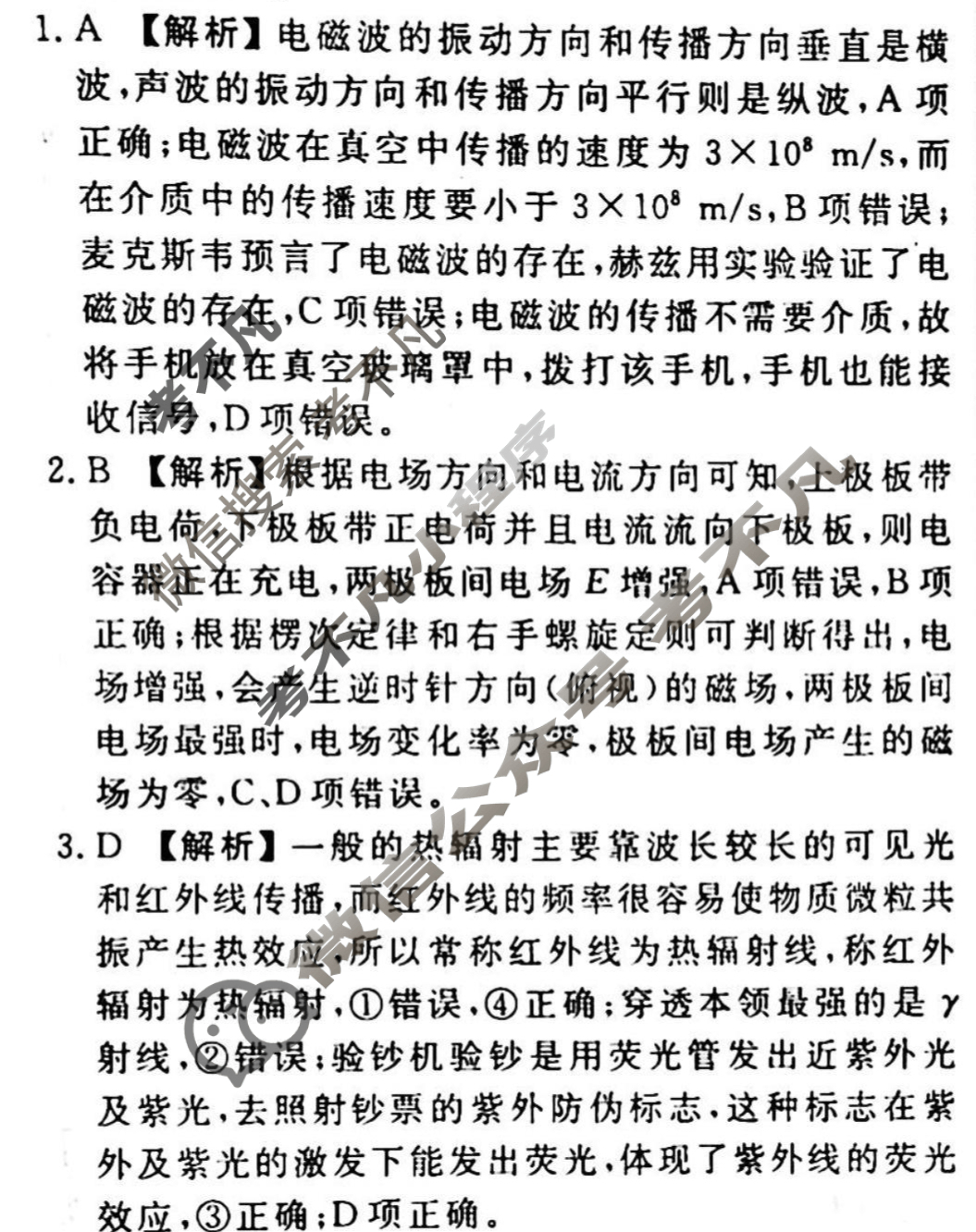 2023-2024衡水金卷先享题 高三一轮复习40分钟周测卷[重庆专版]物理(二十七)27答案