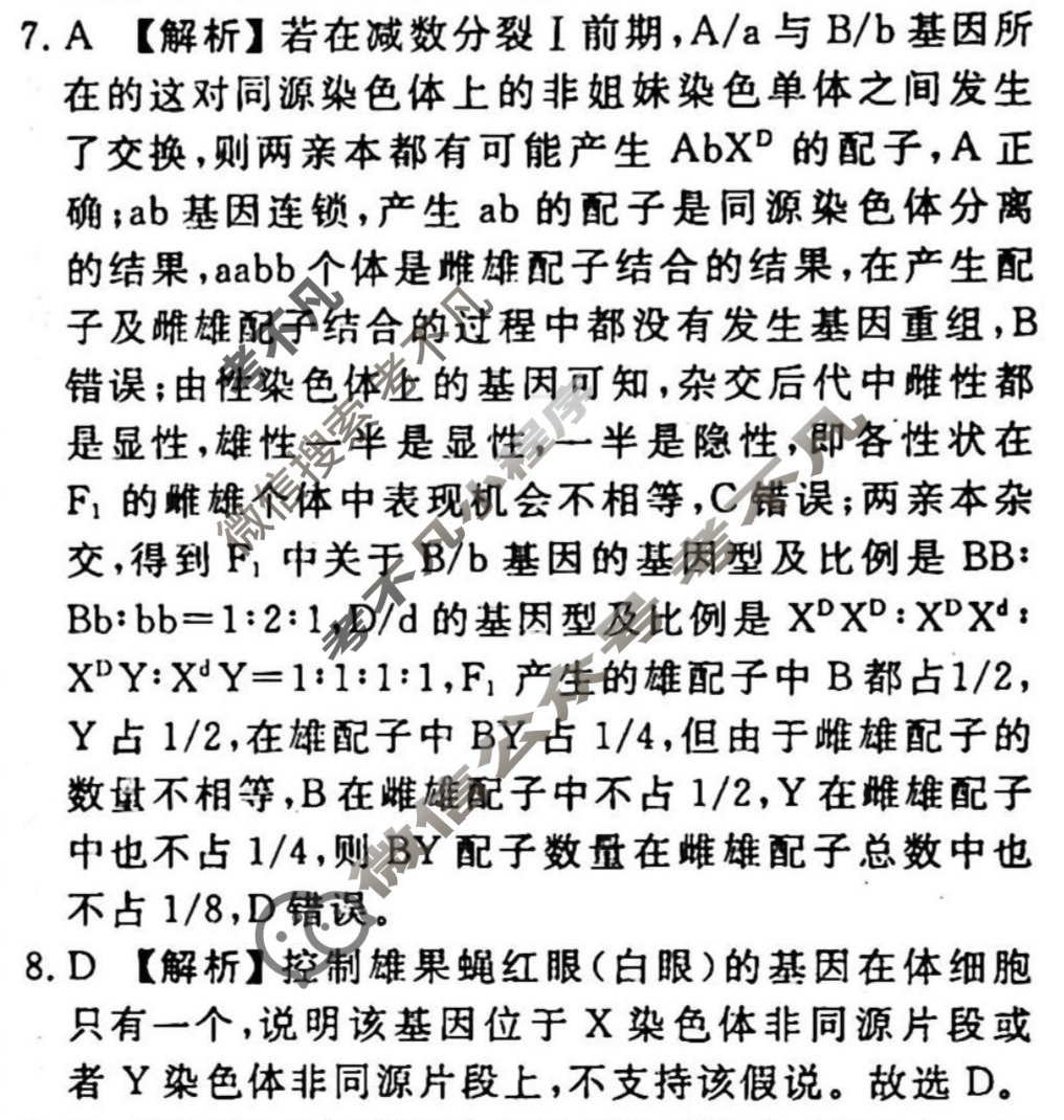 2023-2024衡水金卷先享题 高三一轮复习40分钟周测卷[重庆专版]生物学(十二)12答案