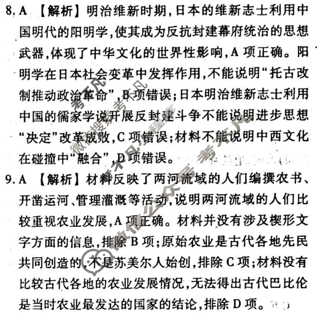 2023-2024衡水金卷先享题 高三一轮复习40分钟周测卷[重庆专版]历史(二十七)27答案