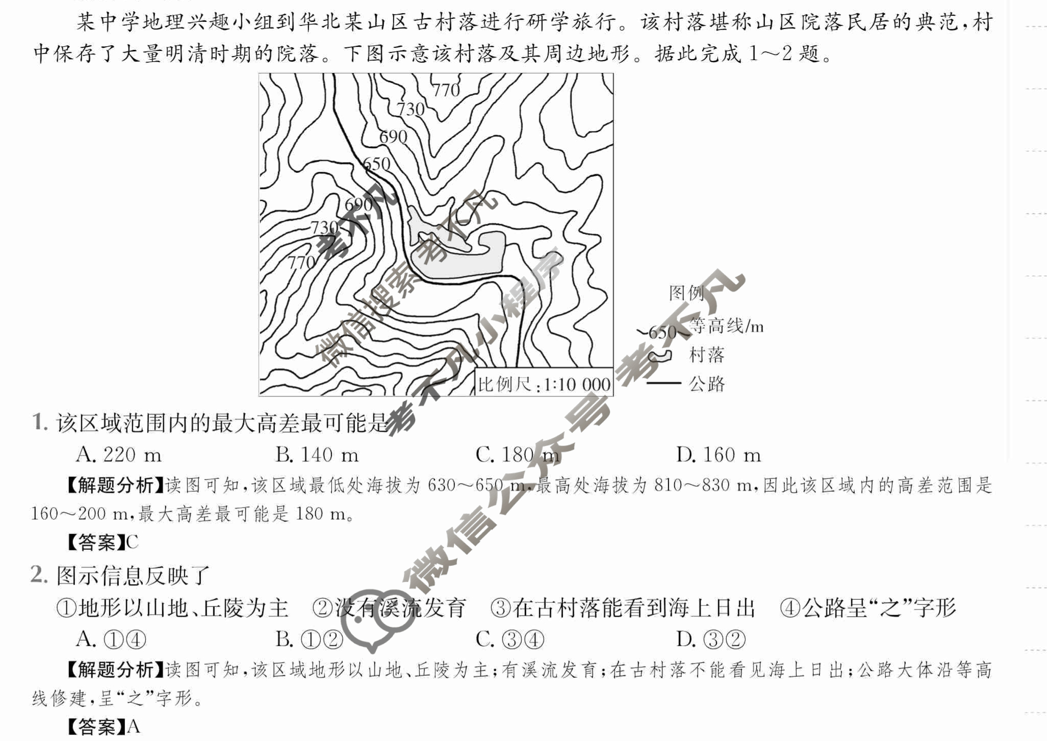 2024年全国100所名校高三月考卷[24·G3YK(新高考)·地理-R-必考-CQ]地理(一)1答案