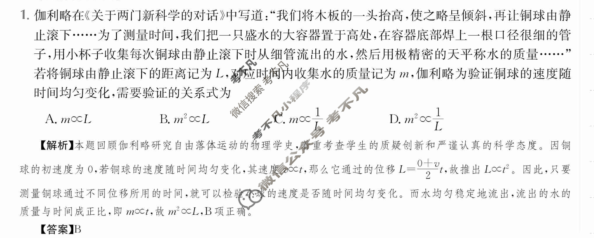 2024年全国100所名校高三单元测试示范卷[24·G3DY(新高考)·物理-R-必考-G DONG]物理(一)1答案