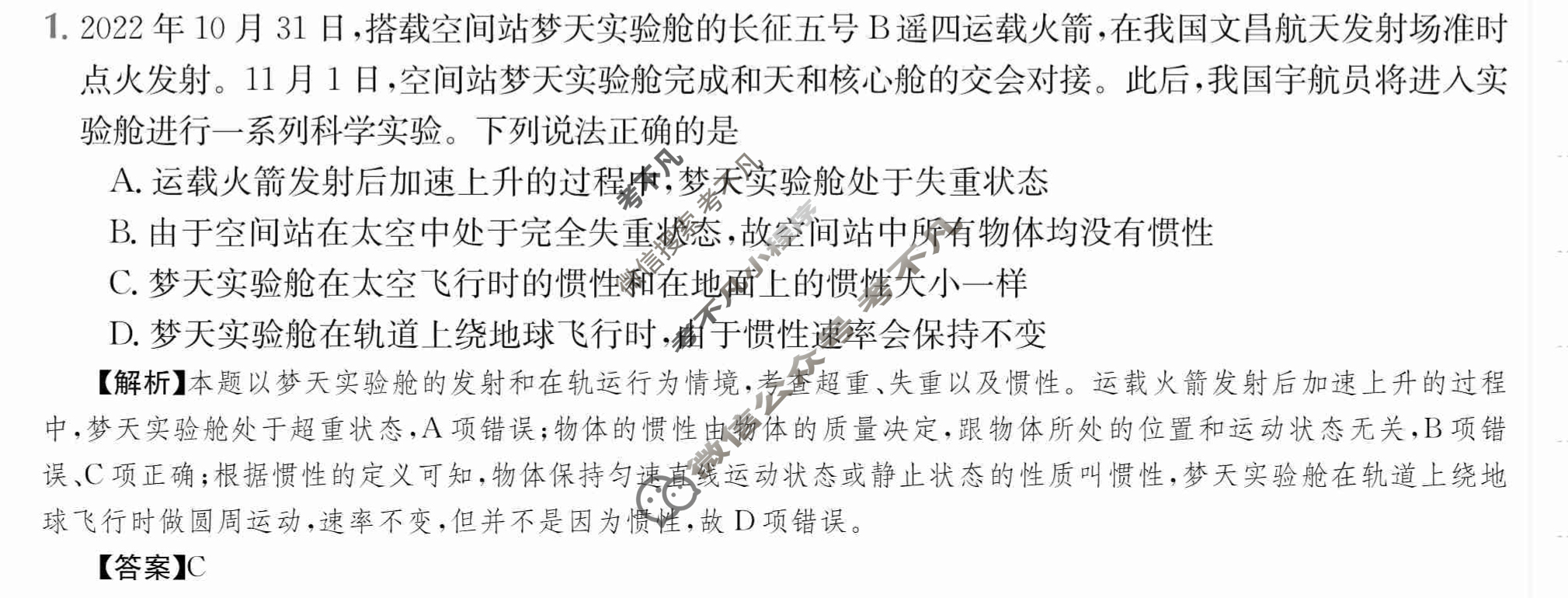 2024年全国100所名校高三单元测试示范卷[24·G3DY(新高考)·物理-R-必考-QGA-Y]物理(三)3答案