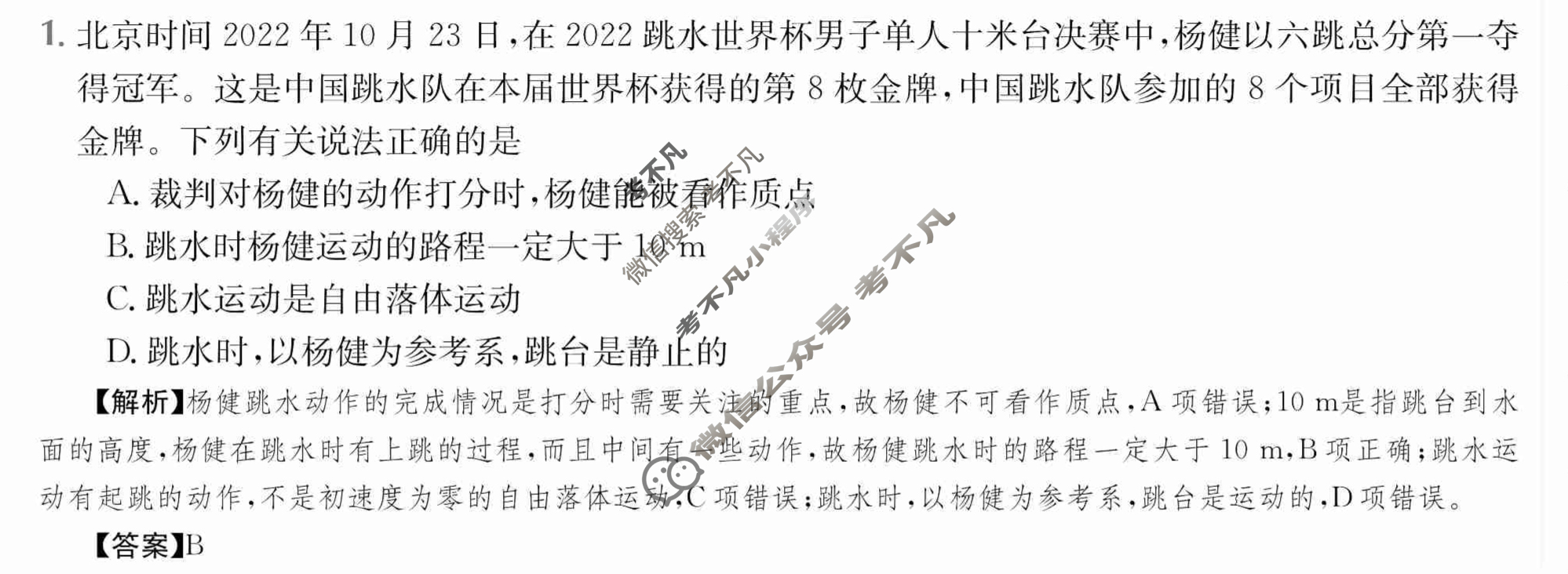 2024年全国100所名校高三单元测试示范卷[24·G3DY(新高考)·物理-R-必考-QGA-Y]物理(二)2答案