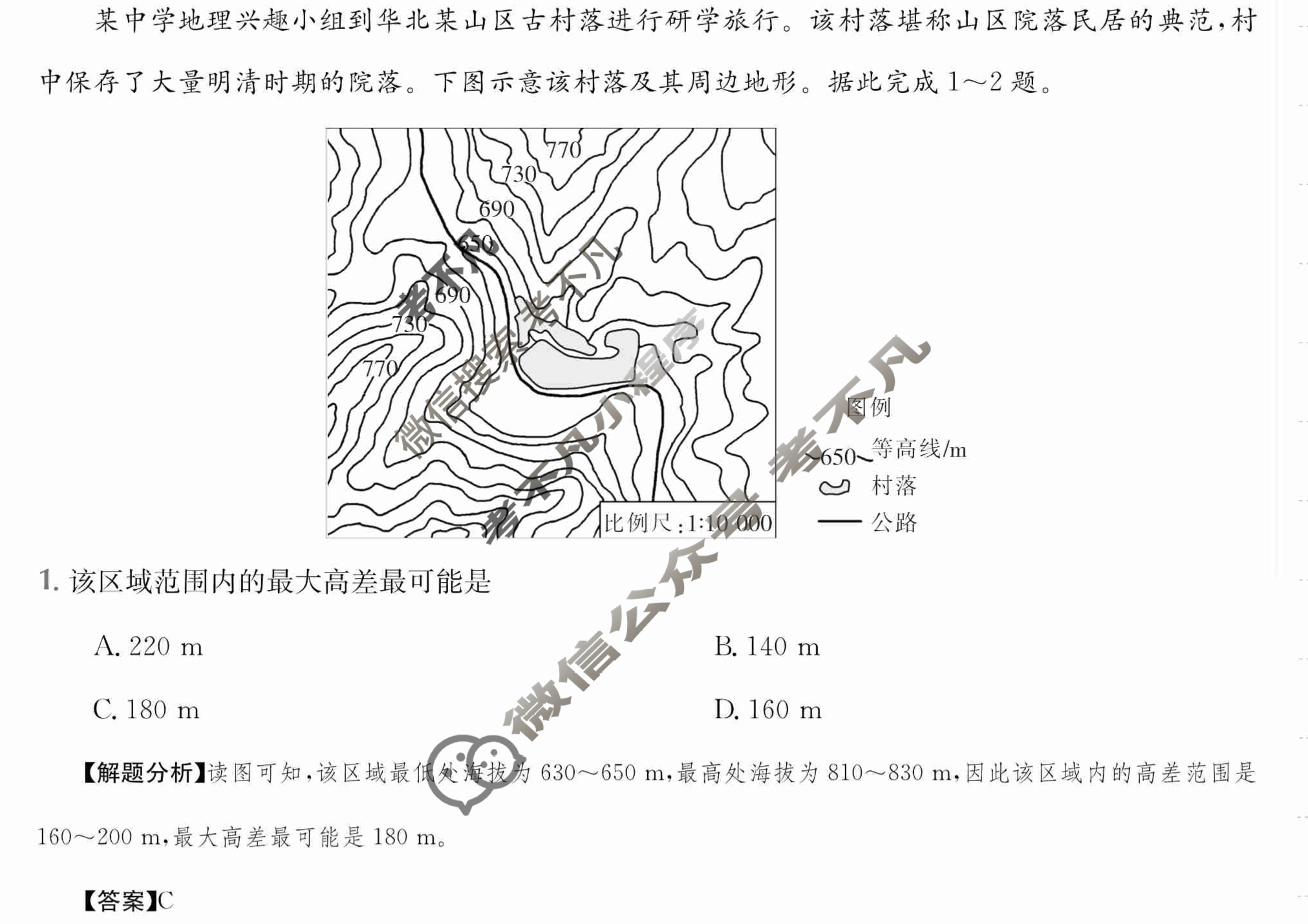 2024年全国100所名校高三月考卷[24·G3YK(新高考)·地理-必考-HUB]地理(一)1答案