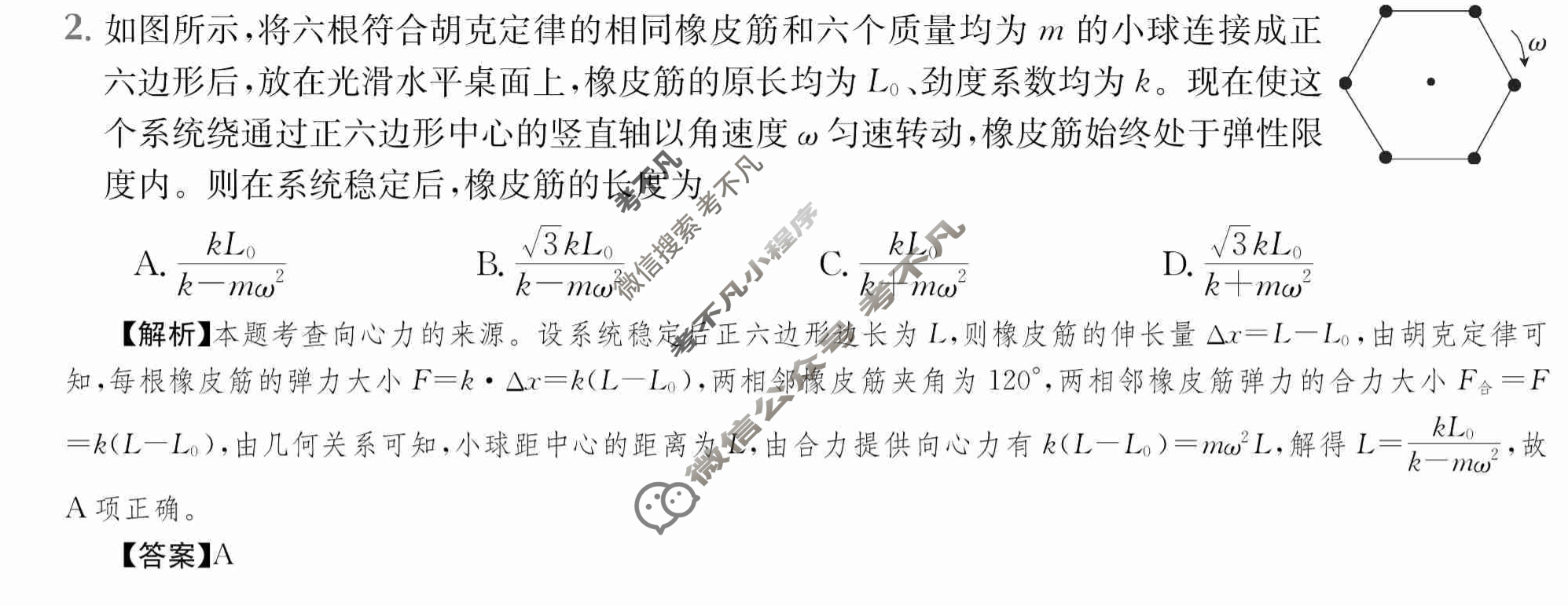 2024年全国100所名校高三单元测试示范卷[24·G3DY(新高考)·物理-R-必考-QGA-N]物理(四)4答案