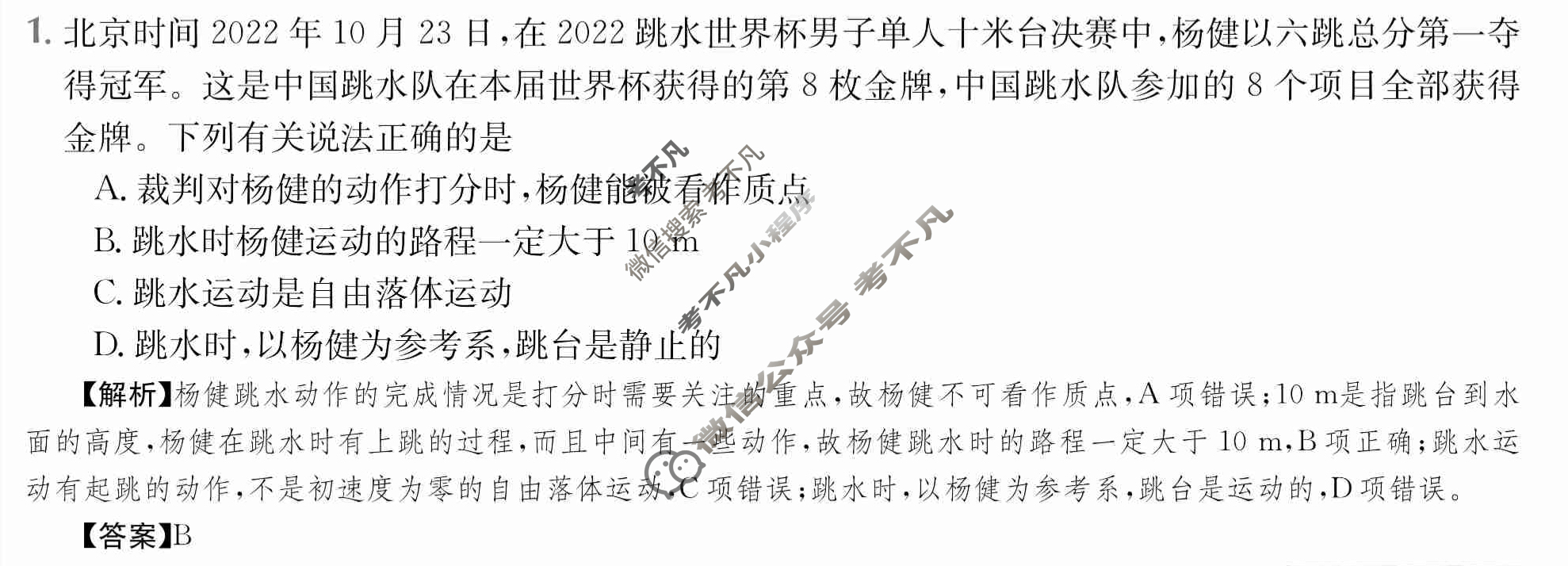 2024年全国100所名校高三单元测试示范卷[24·G3DY(新高考)·物理-R-必考-HEB]物理(二)2答案
