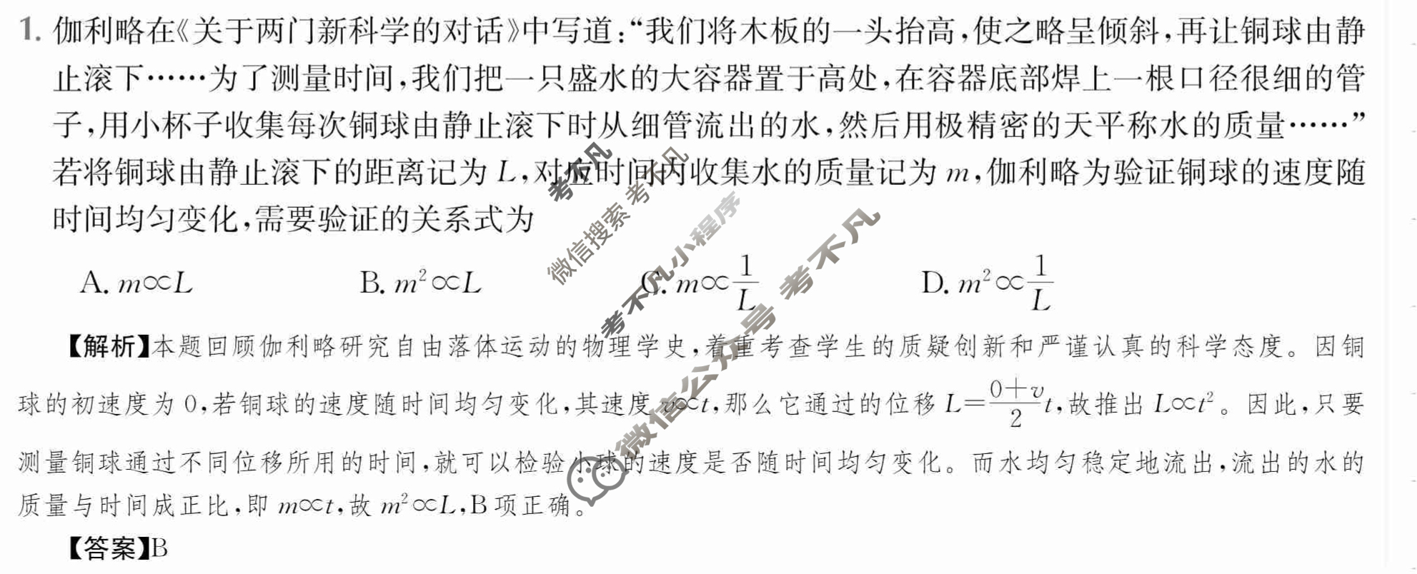 2024年全国100所名校高三单元测试示范卷[24·G3DY(新高考)·物理-R-必考-CQ]物理(一)1答案