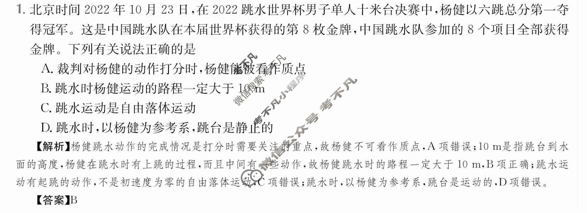 2024年全国100所名校高三单元测试示范卷[24·G3DY(新高考)·物理-R-必考-CQ]物理(二)2答案