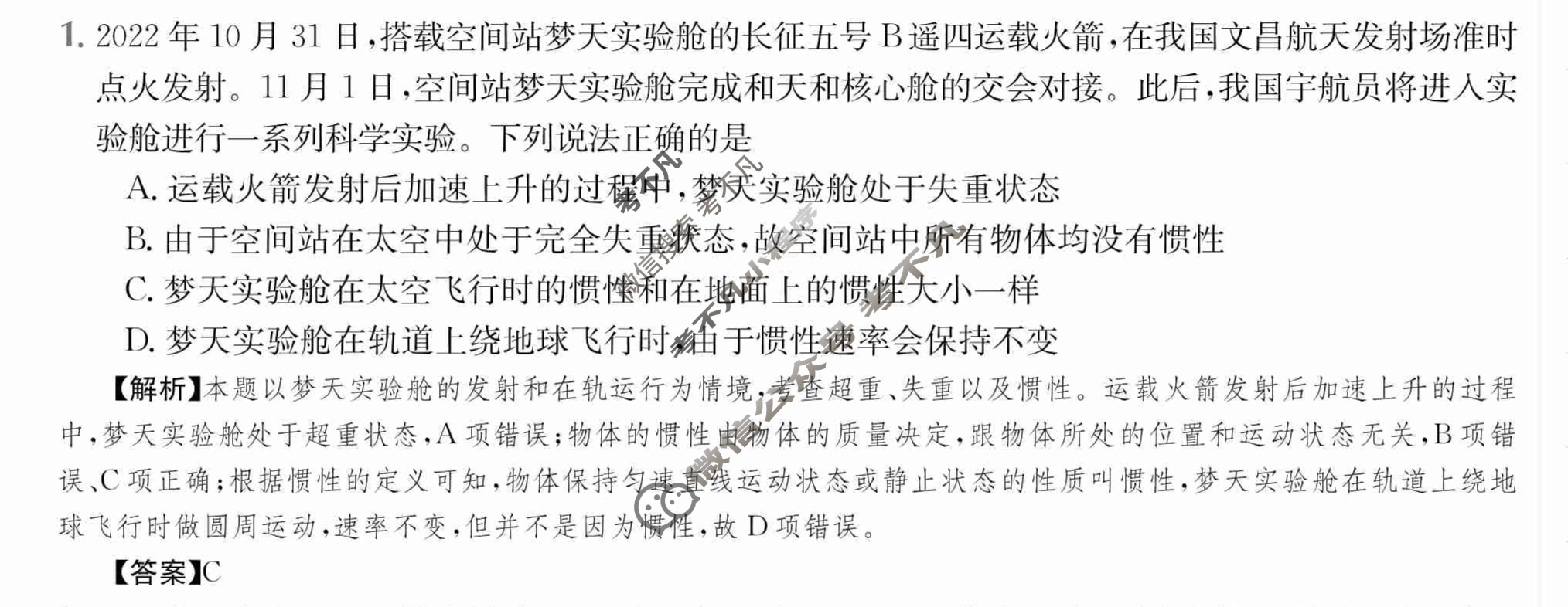 2024年全国100所名校高三单元测试示范卷[24·G3DY(新高考)·物理-R-必考-CQ]物理(三)3答案